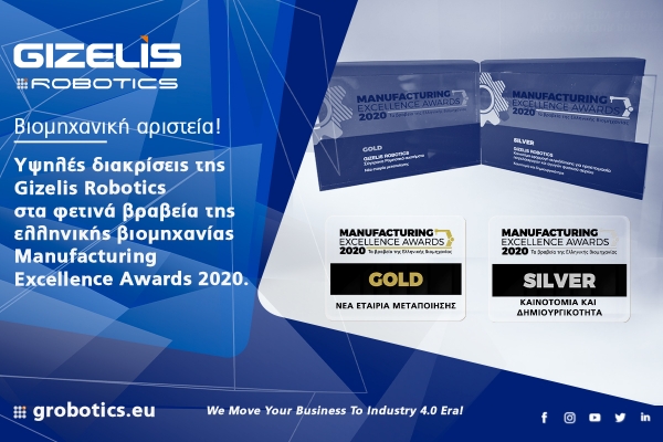 Manufacturing Excellence Awards 2020 - Βιομηχανική αριστεία!